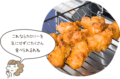 これならカロリーを気にせずにたくさん食べられるわね
